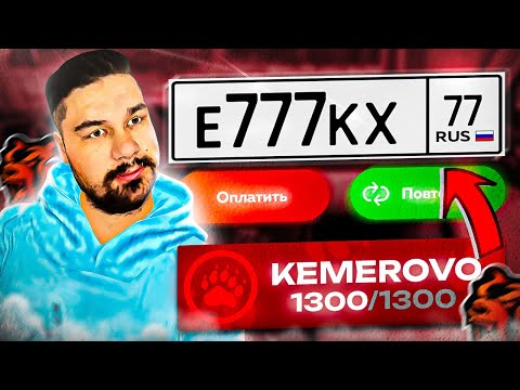 СПУСТИЛ 3 ЛЯМА НА КЕМЕРОВСКИЕ НОМЕРА (проверка заработка) БЛЕК РАША / BLACK RUSSIA