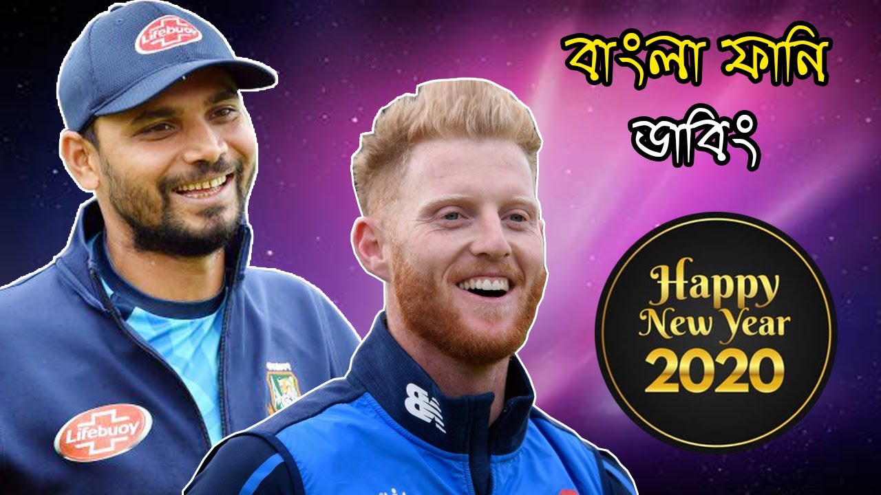 Happy New Year 2020 | Thirty First Night Celebration Special Bangla ...