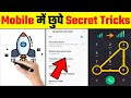 Secret फोन के Features | Top 5 Secret Tricks In Your Android Phone | Secret Tricks In Your Phone2021