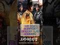 韓国時代劇視聴率ランキングTOP14✨️(2020年以降放送編)#韓国ドラマ #韓国時代劇 #赤い袖先 #還魂 #シュルプ #ホンチョンギ #恋人 #恋慕