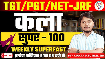 कला TGT ART,PGT ART,NET/JRF ART JUNE 2025 | ART PRACTICE SET FOR PGT DSSSB LT BY KUMAR KAUSHAL SIR