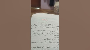 حكم سجدة التلاوة التي في سورة النجم