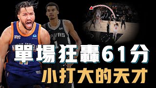 身體天賦極為平庸的Jalen Brunson為何在NBA無人能防？打法超難效率卻超高，憑一己之力讓爛隊變強隊，真正的小打大天才【NBA人物誌】