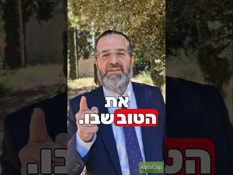 "כיוון חדש לזוגיות..." מהרב אברהם בן אסולין