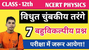 Vidyut chumbakiye tarange objective || Class 12th physics chapter 8 objective questions
