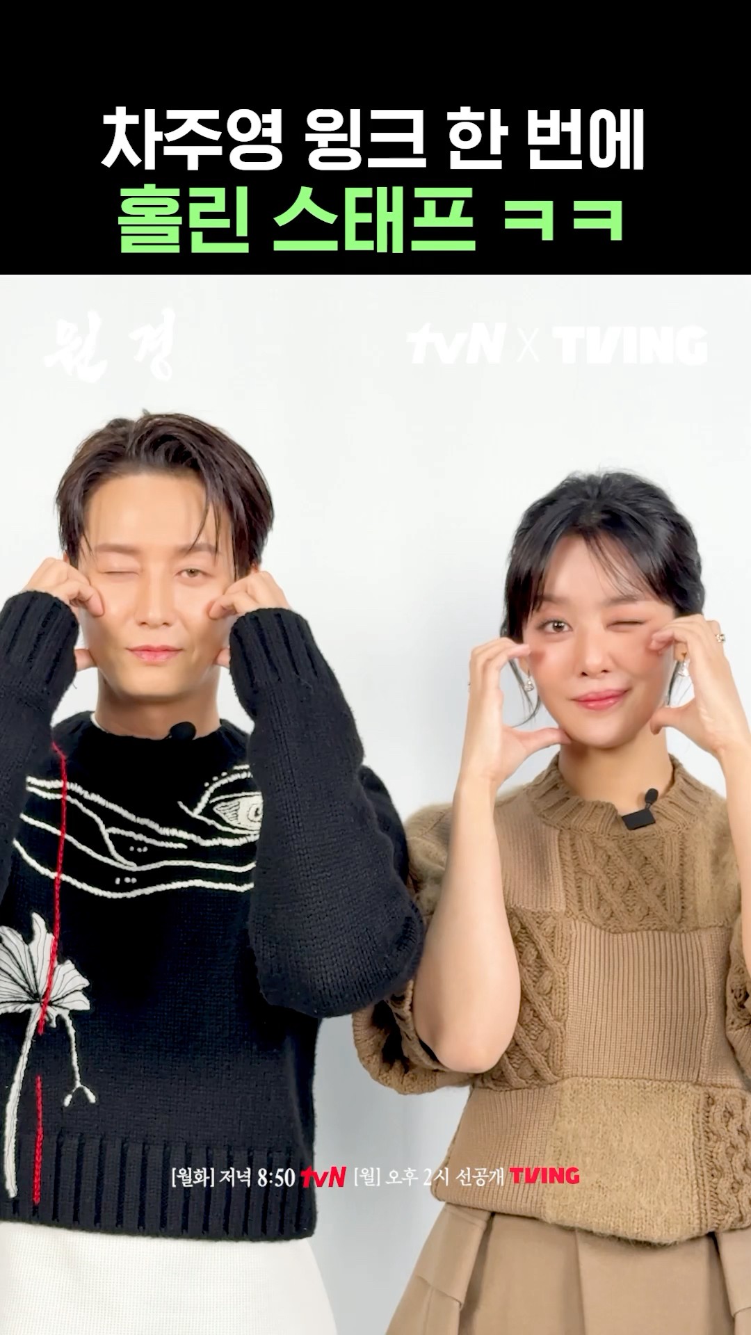 All staff members are bewitched by Cha Joo-young's wink? #Wongyeong
