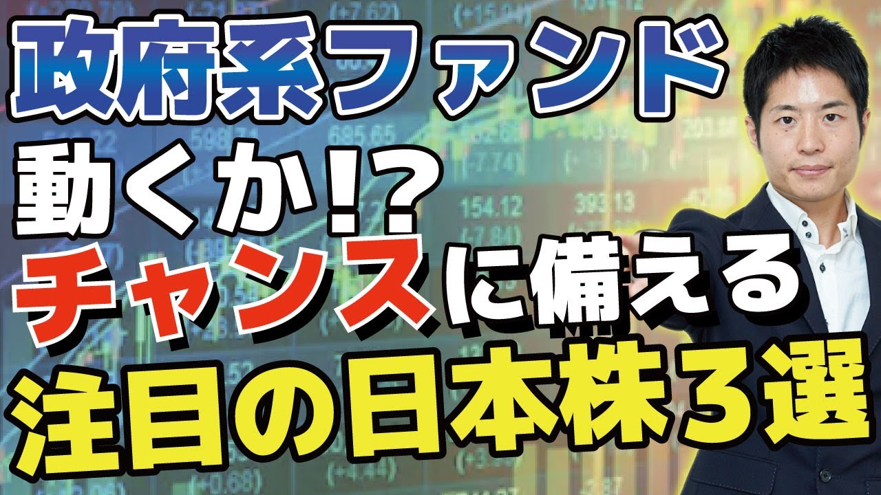 【超優良銘柄３選】政府系ファンド・ノルウェー政府年金が日本株を売る！買いのチャンスになるかもしれない優良保有銘柄を３銘柄紹介