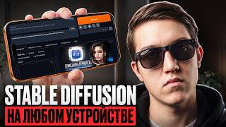 Как запустить Stable Diffusion без мощного ПК (для Превью и Инфографики) | Google Colab гайд