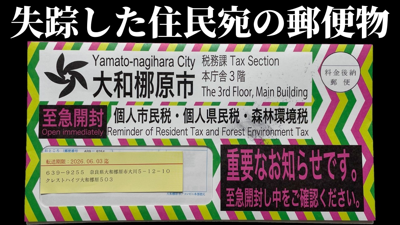失踪した住民宛の郵便物に隠されたヤバすぎる真相に迫る、一日で完売した第四境界×日テレのARG最新作【503号室の郵便物】（単発）