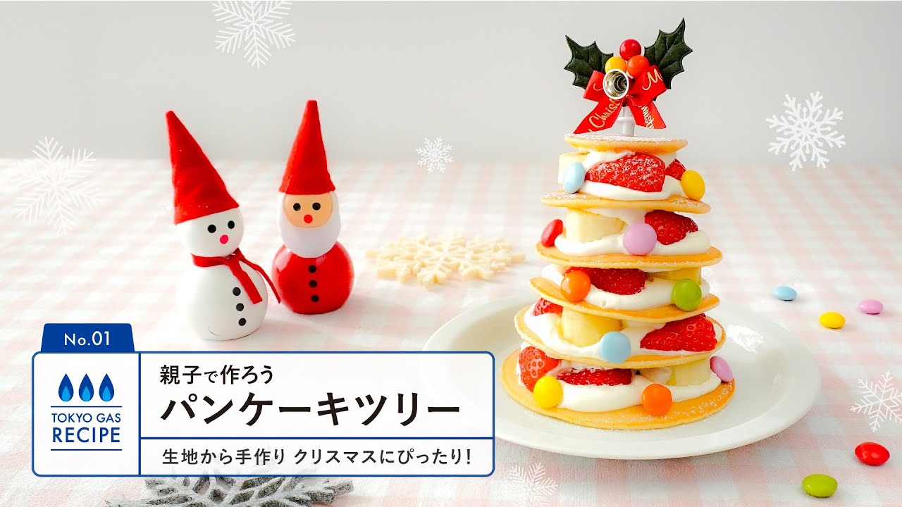 親子で作ろう パンケーキツリー - YouTube
