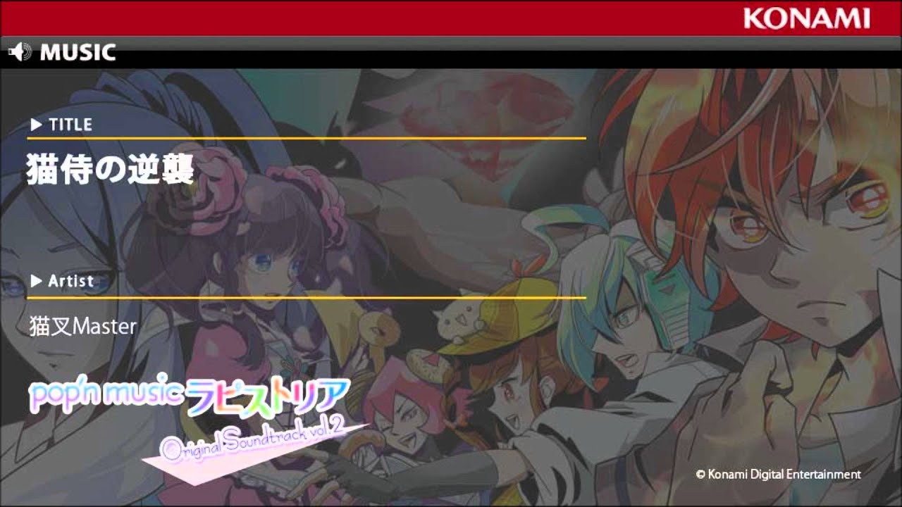 猫侍の逆襲 / pop'n music ラピストリア original soundtrack Vol.2