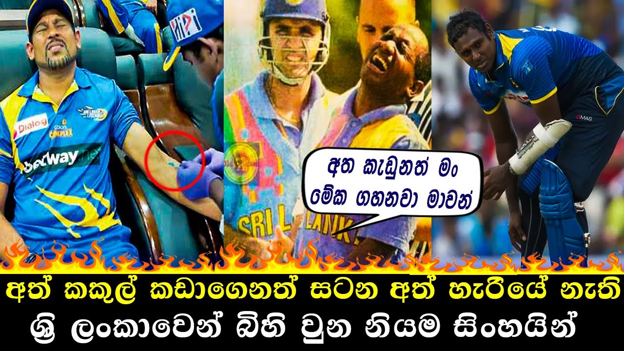 10 Heartbreaking Moments in Sri Lanka Cricket History | Playing with Injury to Save the Match