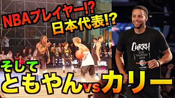 カリー選手 ともやん