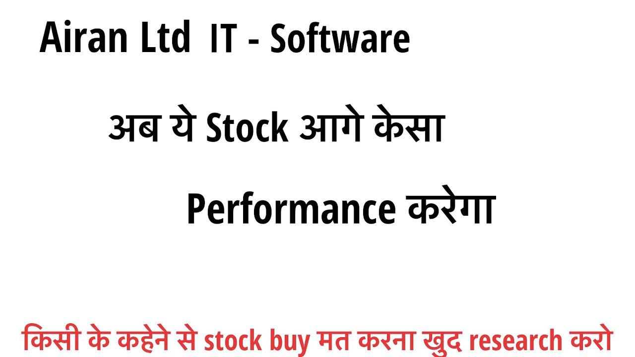 Airan Ltd Ltd IT - Software |stock अब ये आगे केसा performance करेगा ...