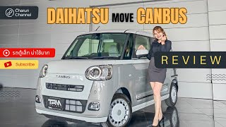 รถตู้น้อย ที่มาพร้อมกับความน่ารัก และประหยัดน้ำมันขั้นเทพ กับเจ้า Daihatsu-Canbus