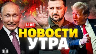 Главные новости 3 апреля! Смотреть прямой эфир на русском. События в Украине и России / LIVE