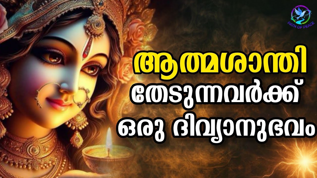 ആത്മശാന്തി തേടുന്നവർക്ക് ഒരു ദിവ്യാനുഭവം#lalithasahasranamam #spirtuality #pathofpeace #malayalam 