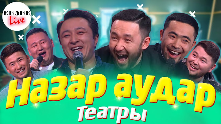 НАЗАР АУДАР - Толық интервью | Қызық Live
