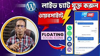 How To Add Live Chat To Your Wordpress Website | How To Add Whatsapp In Wordpress 2026