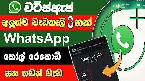 Whatsapp Tricks and Tips | Whatsapp call record feature 2023 Sinhala | SL Academy