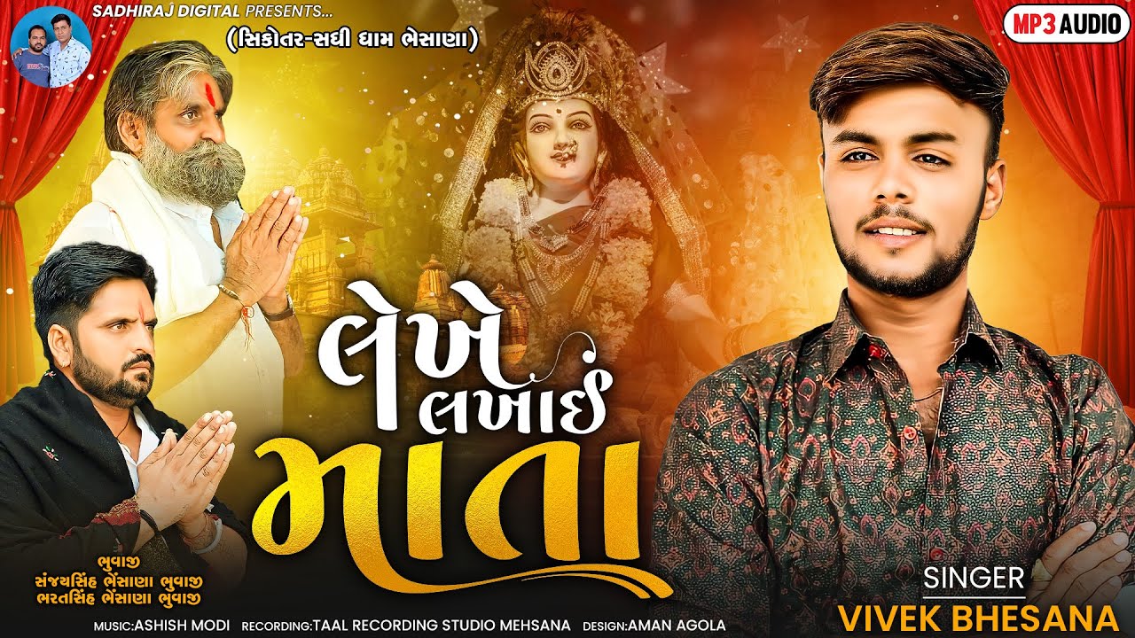 Lekhe Lakhai Mata // Vivek Bhesana // Sadhi Sikotar New Song 2023