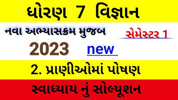 Std 7 science sem 1 chapter 2 swadhyay solution, Dhoran 7 vigyan ch 2 swadhyay, std 7 science ch 2