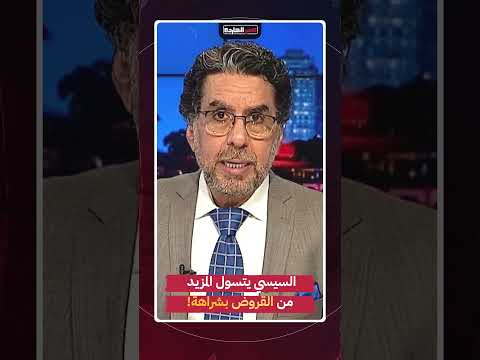 السيسي يتسول المزيد من القروض بشراهة  