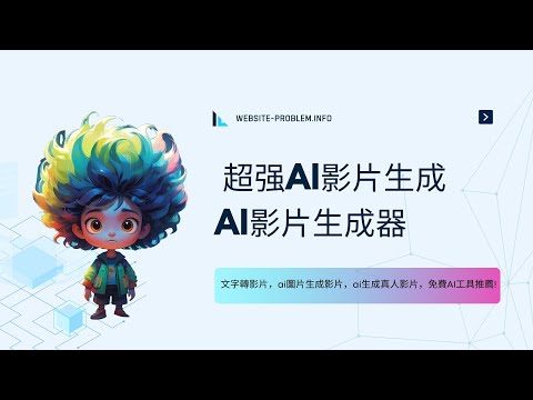 【動態圖製作】Pixverse AI 免費ai影片生成器