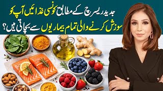 Top Anti-Inflammatory Foods Backed by Science | Reduce Inflammation Naturally | Dr Sahar Chawla