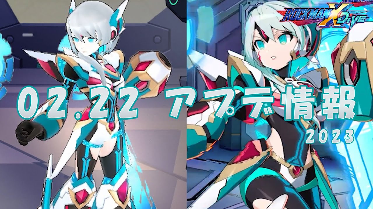 ロックマンX DiVE】アイコ ダイヴアーマー参戦！ アップデート情報