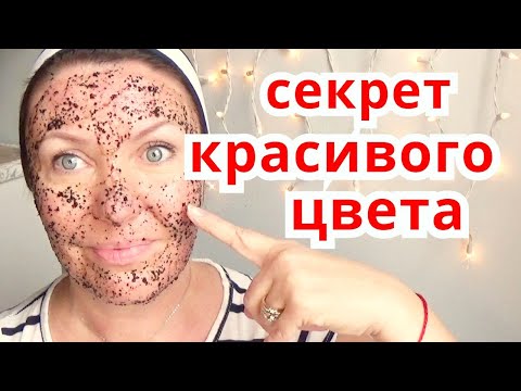 Секрет!Маска Скраб для  Цвета Лица без Морщин / Омоложение Кожи Лица Дома