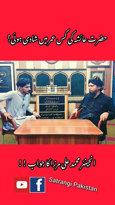 Age of Hazrat Ayesha on her marriage by Engineer Muhammad Ali Mirza || #islam #allah #alimirza #emam