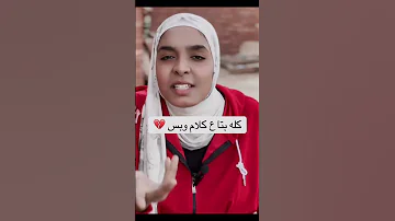 كله بتاع كلام وبس جيهان حسن 