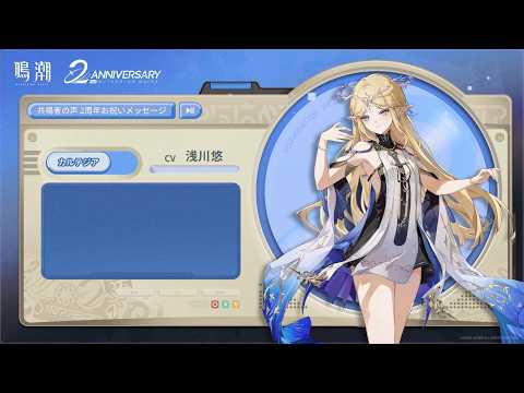 Resonator's Voice | Wuthering Waves 2nd Anniversary Celebration