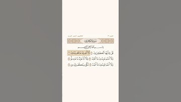 سورة الكافرون❤️ #قرآن #قران_كريم #اكسبلور