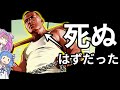 【GTA5】発売前に消されてしまった要素を解説【VOICEROID解説】