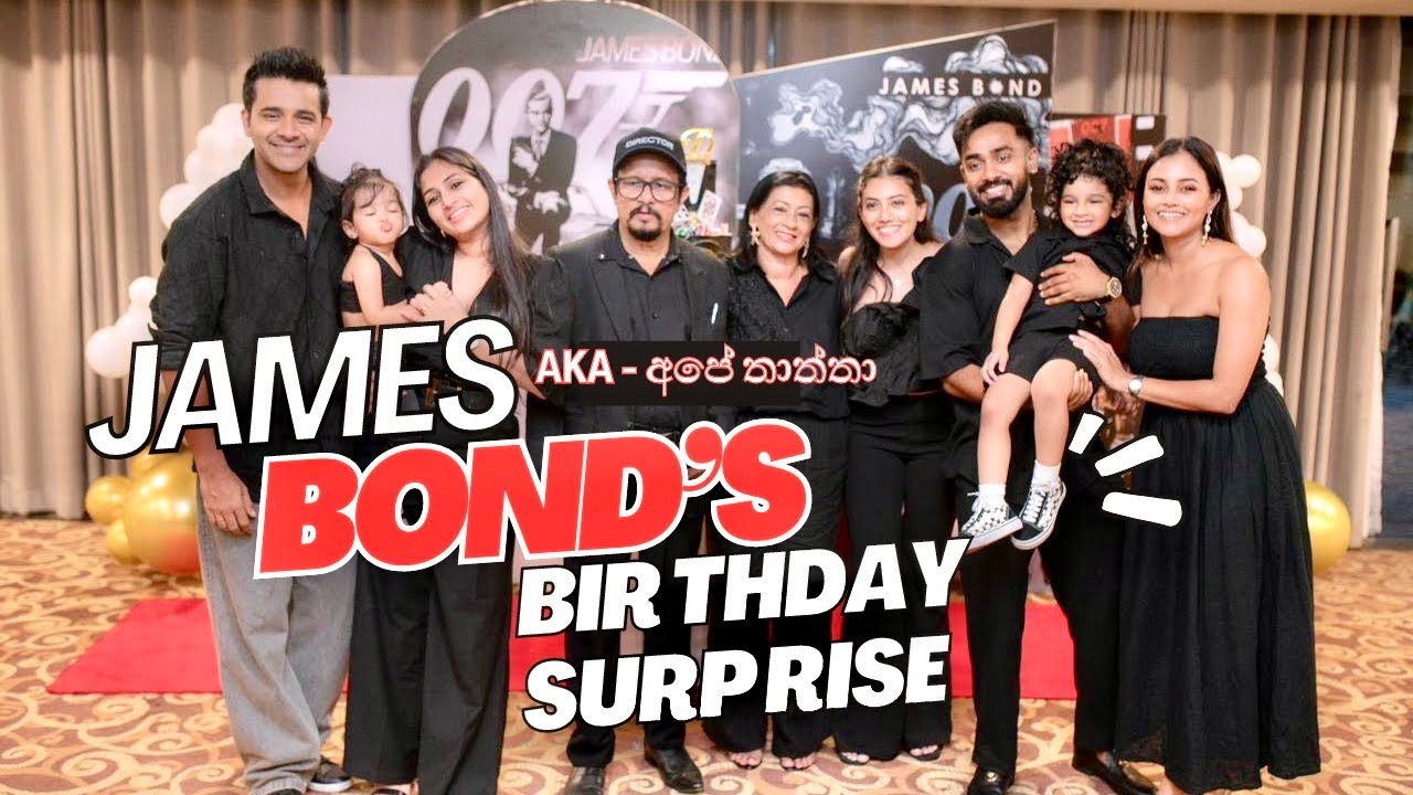 අපි තුන්දෙනා දාපු PARTY එක!🥳James Bond ගේ උපන්දිනේ| අමතක නොවන දවස්❤️ඔයා කැමති අය ඉන්නවද බලන්න😉