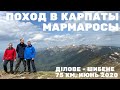 Поход в Карпаты - Мармаросы, Чорна гора, самый большой водопад и разминулись с Птушкиным) Июнь 2020