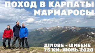 Поход в Карпаты - Мармаросы, Чорна гора, самый большой водопад и разминулись с Птушкиным) Июнь 2020