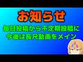 【お知らせ】毎日投稿から不定期投稿になります【ゆっくり雑談？】