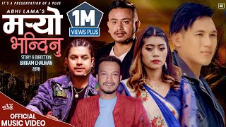 Maryo Bhandinu मर्यो भन्दिनु | Pramod Kharel | Roshan Singh | Ft. Abhi, Saru & Raaj| New Nepali Song