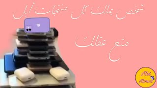 منتجات ابل٢٠٢٢  - أحدث أجهزه أبل - متع عقلك -عالم المعرفه