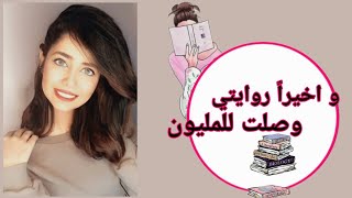 كيف تكتب رواية ناجحة ؟ ازاي كتبت رواية ووصلتها للمليون افضل موقع تنشر عليه روايتك || جيسي هلال