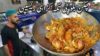 Dua Restaurant Special Balochi Tikka Karahi Recipe Better Than Regular Chicken Karahi