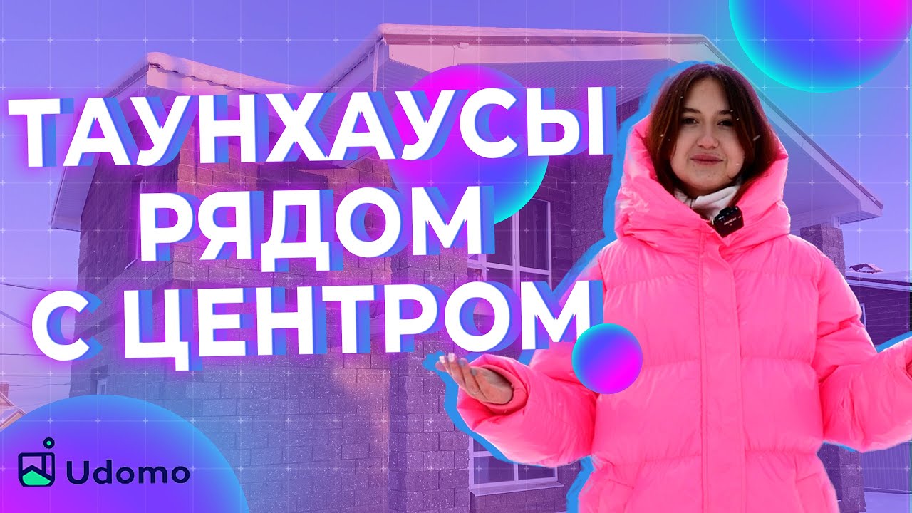 Обзор на таунхаус в Зинино - YouTube