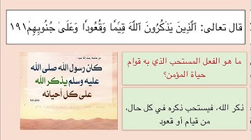 شرح سو ة آل عمران من الآية (١٩٠ -  ١٩٥)