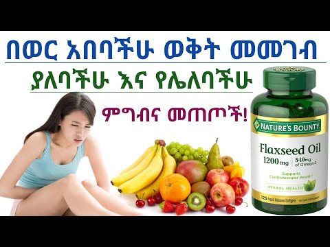 ቪዲዮ: በወር አበባ ጊዜ ውጥረትን ለመቋቋም 3 መንገዶች