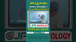 జీరో స్పెర్మ్ కౌంట్ | Zero Sperm Count reasons | Jai Andrology