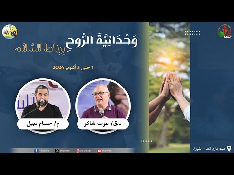 The 11th Egypt Psalm Service Conference - Oct. 1 (2) \\ مؤتمر خدمة مرنمو مصر الحادي عشر- الإجتماع الثاني - الثلاثاء 1 أكتوبر 2024