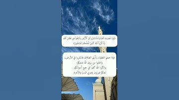 سورة الجمعة [٩_١١] ، القارئ :عبد الله الخلف